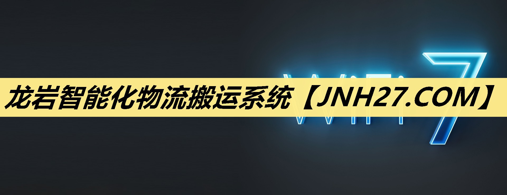 龙岩智能化物流搬运系统 龙岩智能化物流搬运系统
